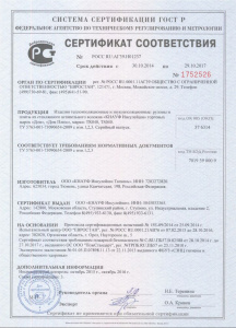 Сертификат соответствия №1752526