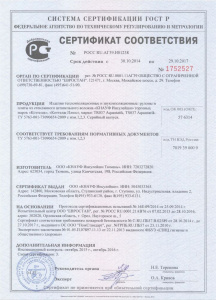 Сертификат соответствия №1752527