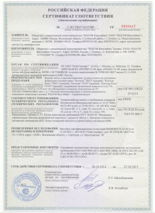 Сертификат соответствия №0659447