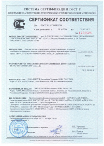 Сертификат соответствия №1752525